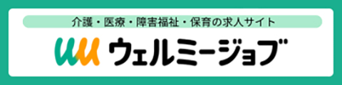 ウェルミージョブ