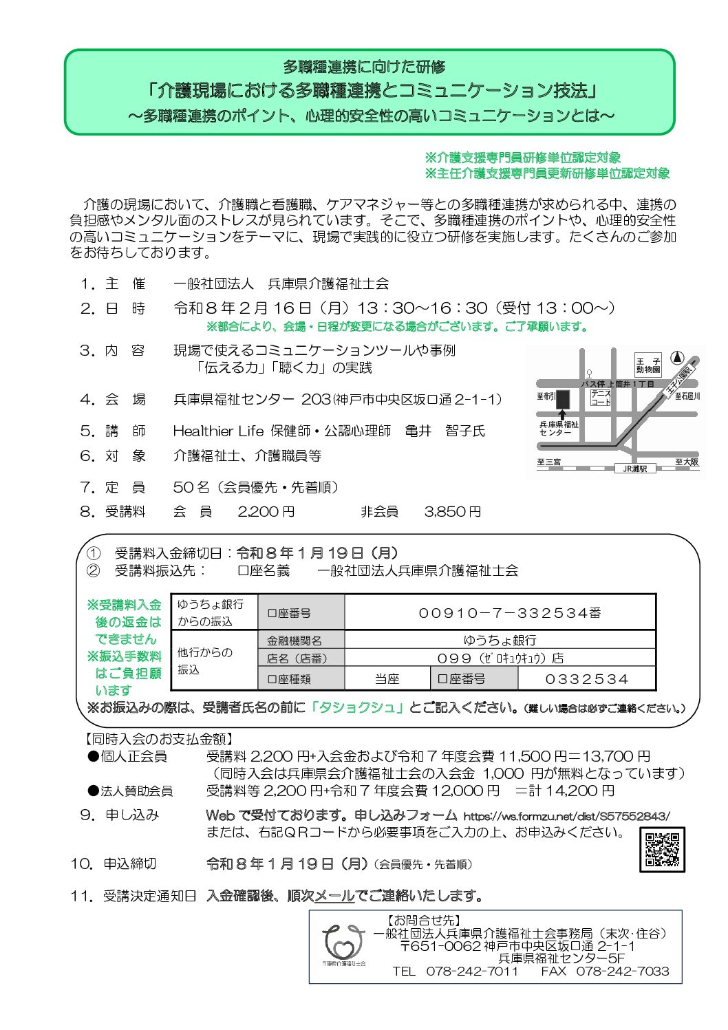 B - 兵庫県介護支援専門員協会