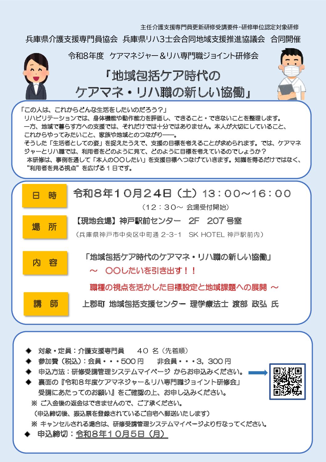 法定外研修 - 兵庫県介護支援専門員協会